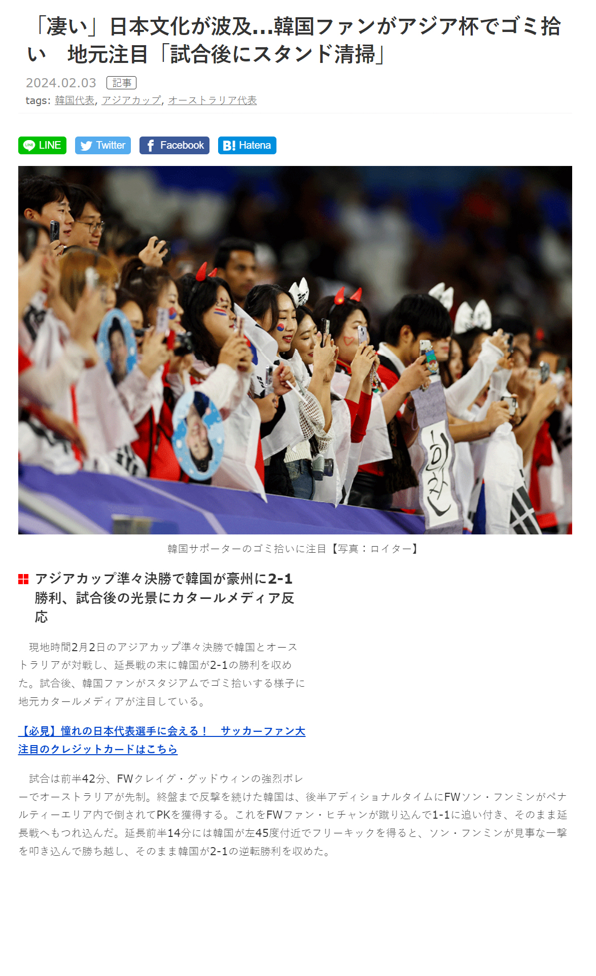 (출처=일본 '풋볼존' 캡처)