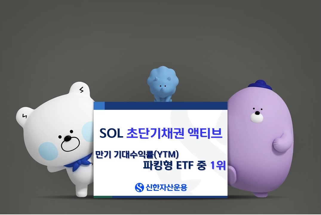 (출처=신한자산운용)