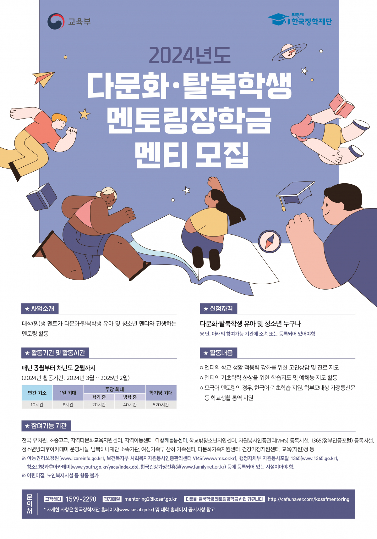 (한국장학재단 홈페이지)