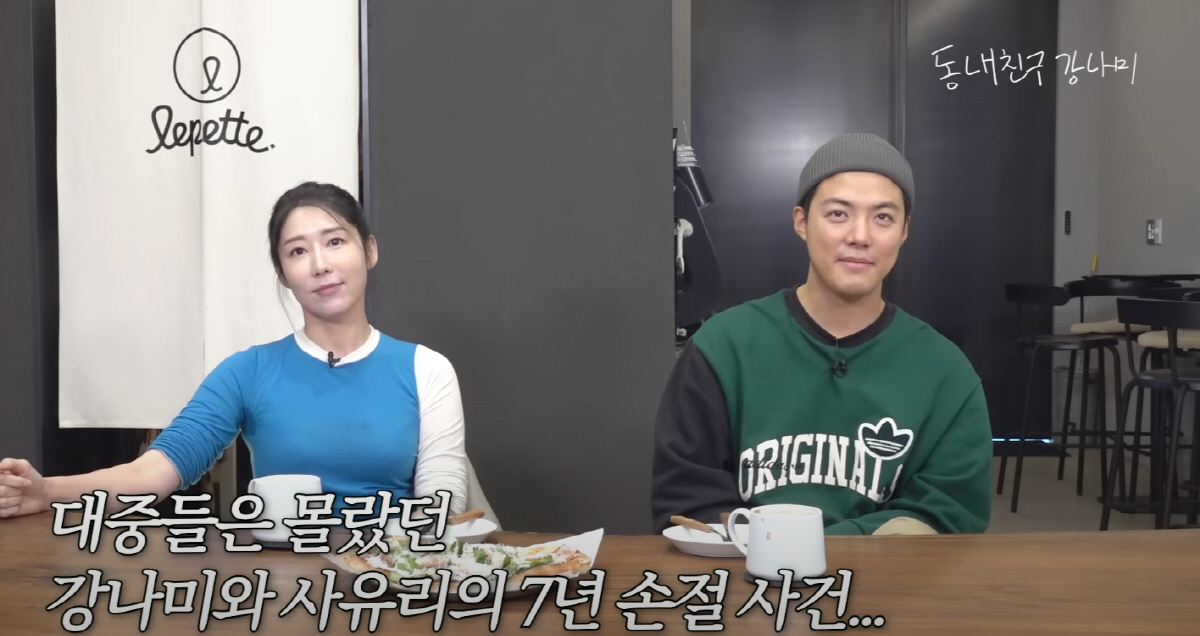 ▲(출처= 유튜브 ‘동네친구 강나미 캡처)
