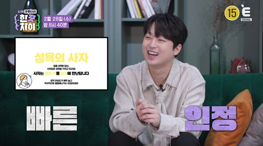 ▲'한끗차이' 이찬원(사진제공=E채널)
