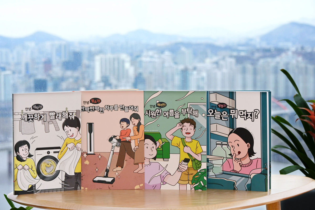 ▲LG전자가 느린 학습자·발달장애 아동의 올바른 가전제품 사용을 돕기 위해 만든 '쉬운 글 도서' (자료제공=LG전자)