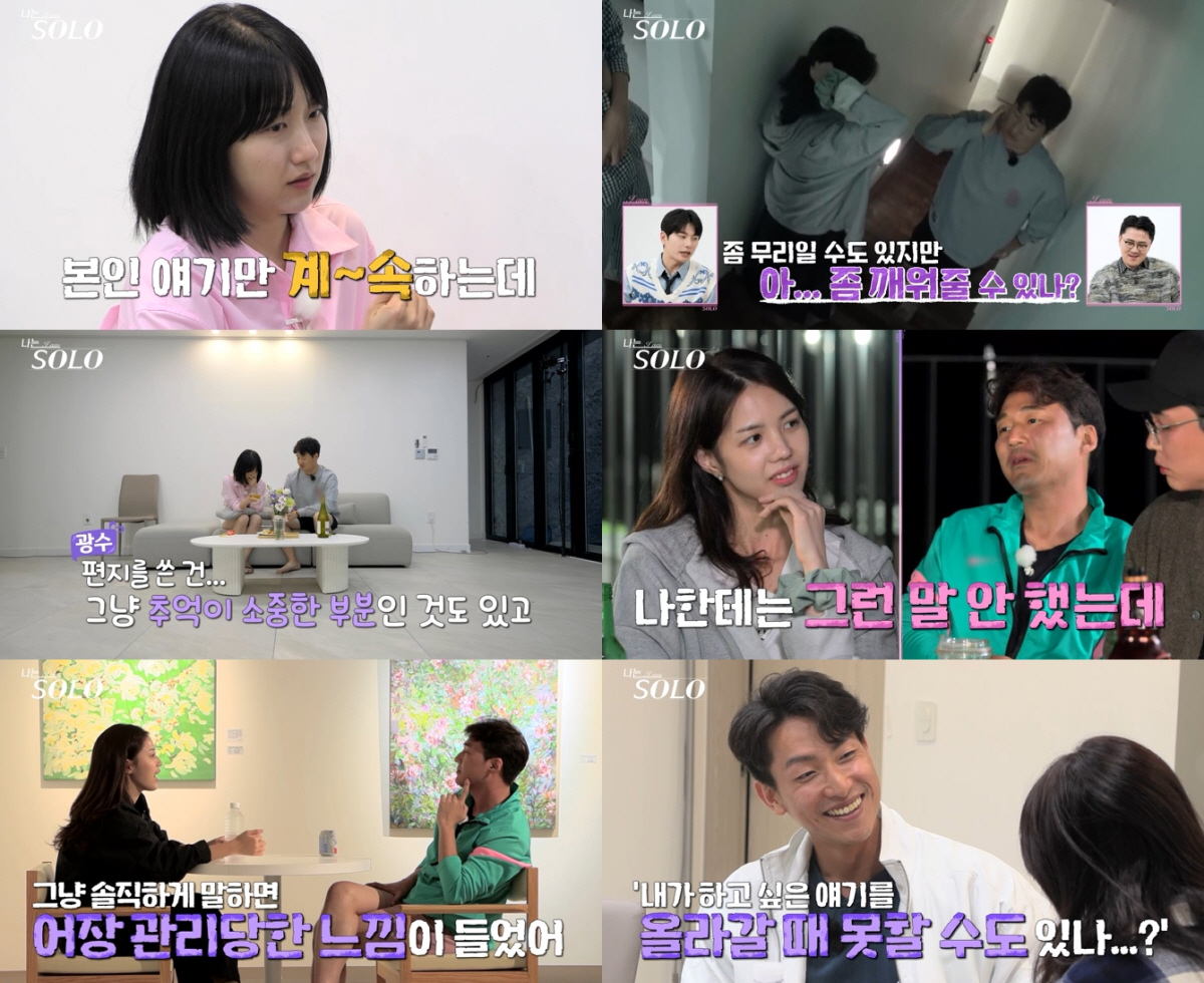 ▲(출처=ENA·SBS Plus ‘나는 SOLO’)
