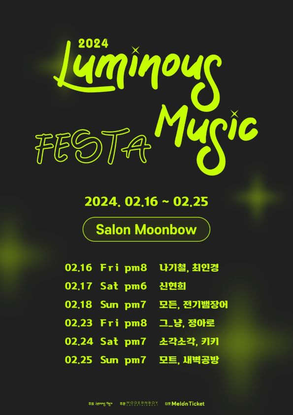 ▲'2024 루미너스 뮤직 스테이지 페스타’(사진=모던보이엔터테인먼트)