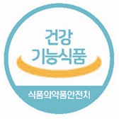 ▲ 식품의약품안전처 ‘건강기능식품’ 표지