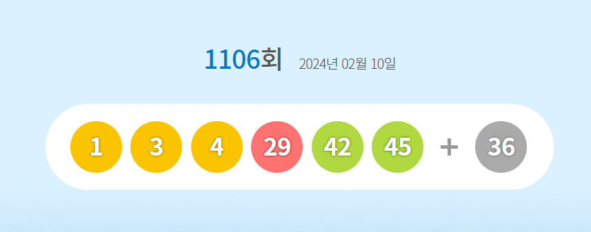 (사진=동행복권)