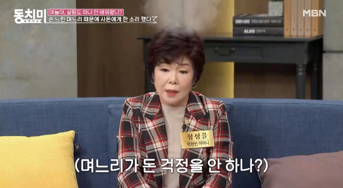 (출처=MBN '속풀이쇼 동치미' 캡처)