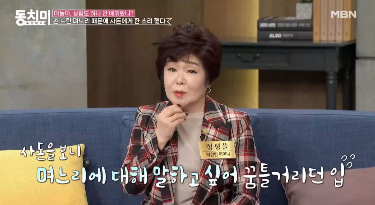 (출처=MBN '속풀이쇼 동치미' 캡처)