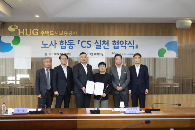 ▲이달 8일 HUG 본사에서 진행된 CS 실천 협약식 체결 후 HUG 임직원들이 기념 촬영을 하고 있다. (자료제공=주택도시보증공사(HUG))