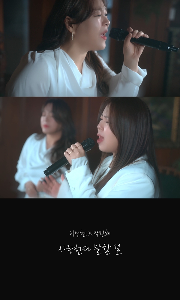 ▲'빅마마' 이영현, 박민혜(사진제공=에이치오이엔티(HO ENT))