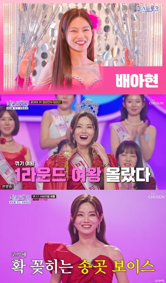 ▲배아현(사진 = TV CHOSUN '미스트롯3' 캡처)