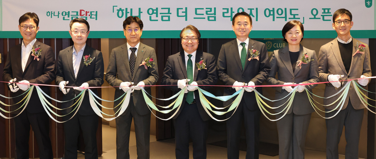 ▲하나은행은 지난 14일 여의도PB센터지점에 연금 VIP 고객을 위한 전문 대면 상담 채널인 연금 더 드림 라운지를 오픈했다고 밝혔다. 이날 여의도PB센터지점에서 열린 오픈식에 참석한 조영순 연금사업단 부행장(사진 왼쪽에서 세 번째), 김영훈 자산관리그룹 부행장(사진 왼쪽에서 다섯 번째), 유관부서 임직원들이 기념촬영을 하고 있다. (사진제공=하나은행)