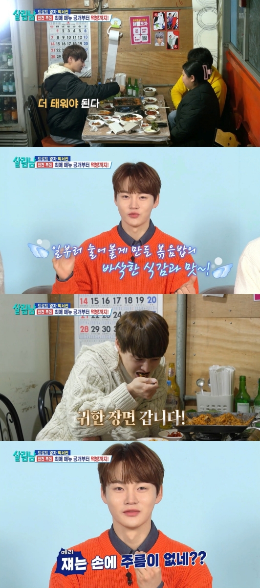 ▲'살림남' 박서진(사진제공=KBS 2TV)