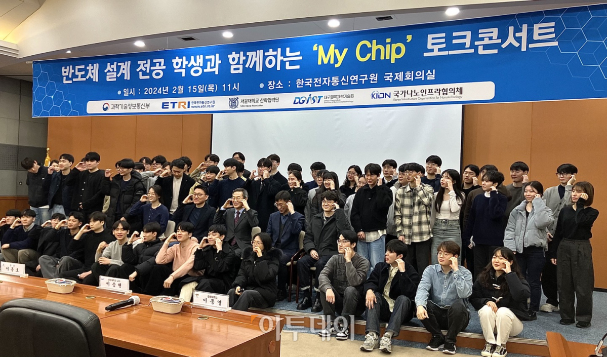 ▲15일 대전광역시 한국전자통신연구원(ETRI)에서 열린 ‘마이칩(My Chip) 토크 콘서트’ 참석자들이 기념 사진을 촬영하고 있다. (임유진 기자 newjean@)