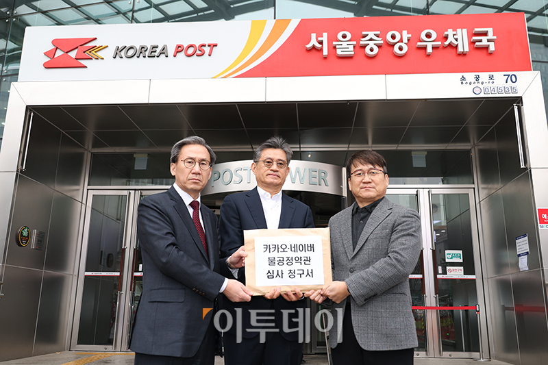 ▲포털 불공정행위근절 범언론대책위원회가 15일 서울 중구 서울중앙우체국에서 포털의 불공정 약관을 바로잡기 위해 공정거래위원회에 전달할 카카오·네이버 불공정약관 심사 청구서를 접수하고 있다. 왼쪽부터 한국인터넷신문협회 김덕헌 부회장 겸 이투데이 대표, 이의춘 회장, 정경민 비상대책위원장. 고이란 기자 photoeran@
