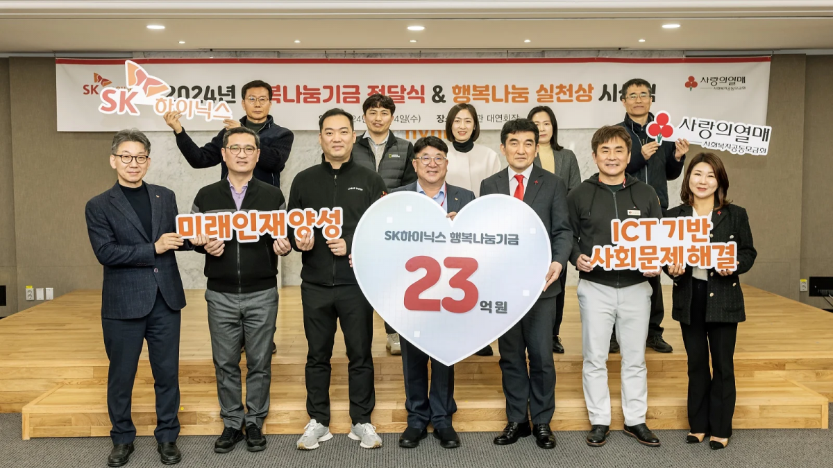 ▲14일 열린 2024년 행복나눔기금 전달식에서 참석자들이 기념촬영을 하고 있다. 아랫줄 왼쪽부터 SK하이닉스 박용근 이천CPR 부사장, 김병호 기술사무직지회장, 황용준 이천노조위원장, 김동섭 대외협력 사장, 사회복지공동모금회 황인식 사무총장, 고상남 청주노조위원장, 사회복지공동모금회 김경희 본부장. 윗줄 왼쪽부터 오경택 TL, 오지환 기정, 김유미 기정, 허혜은 TL, 안재석 TL (사진제공=SK하이닉스)