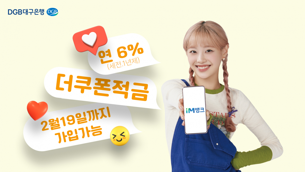 (사진제공=DGB금융그룹)
