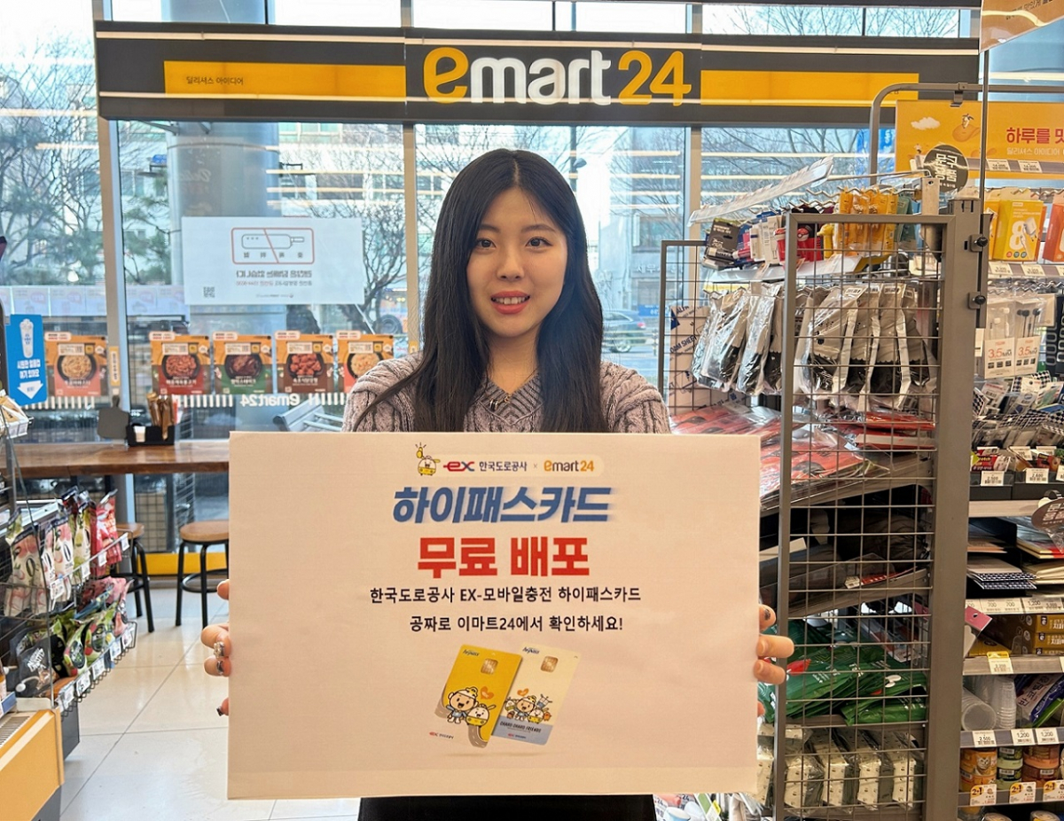 ▲이마트24가 16일부터 한국도로공사가 발행하는 '하이패스 선불충전카드'를 무상 보급한다. (사진제공=이마트24)