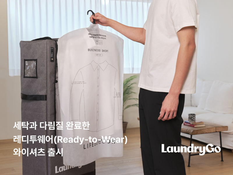 (사진제공=런드리고)