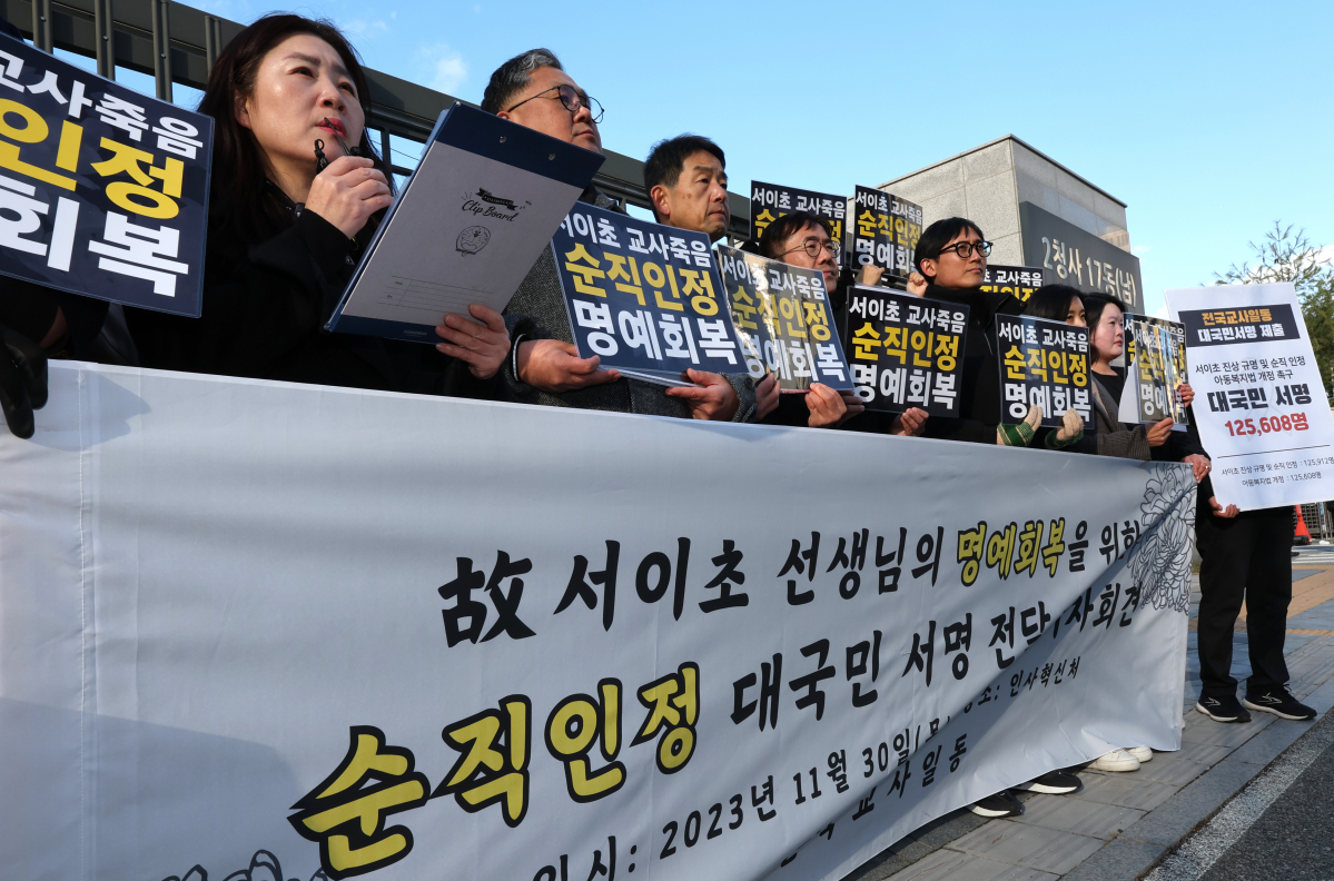 ▲전국교사일동이 30일 세종시 정부세종2청사 인사혁신처 앞에서 대국민 서명 전달 기자회견을 열고 故 서이초 교사의 명예회복을 위한 순직인정을 촉구하고 있다. 2023.11.30. (뉴시스)