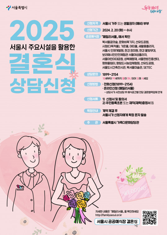 ▲서울시가 '서울시 주요시설을 활용한 결혼식' 사업을 확대한다. (자료제공=서울시)