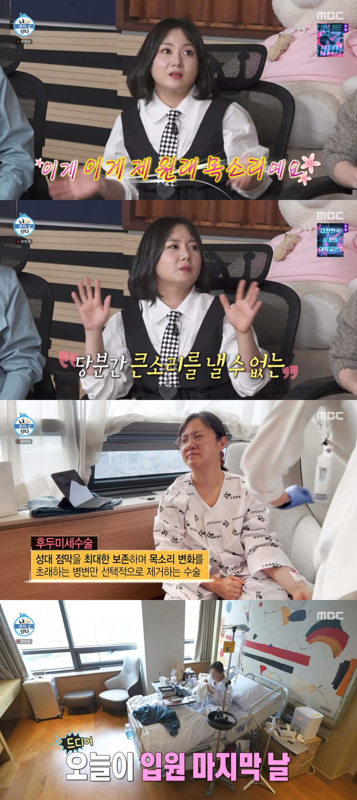 (출처=MBC '나 혼자 산다' 캡처)