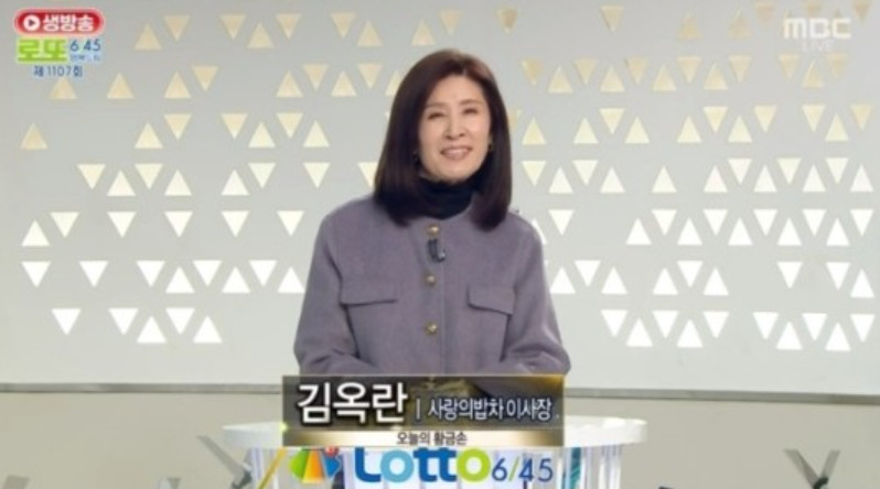 (출처=MBC ‘생방송 행복드림 로또 6/45’ 캡처)