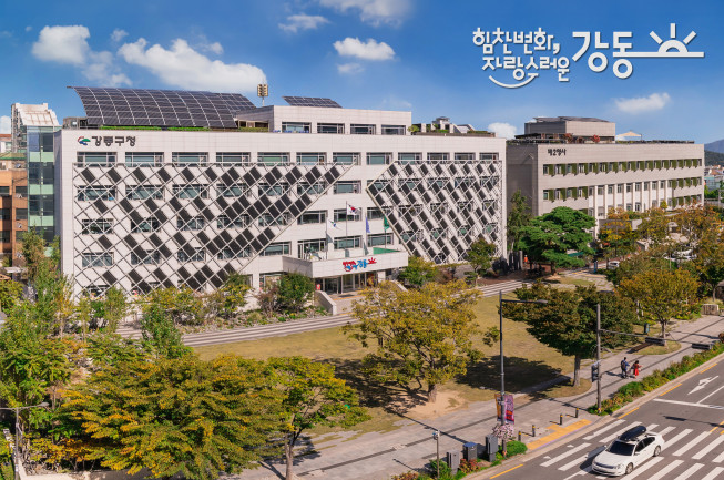 ▲강동구청사 전경. (자료제공=강동구)