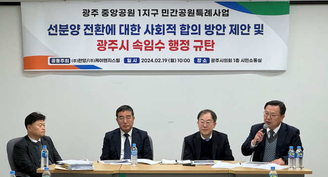▲19일 광주시의회에서 열린 '광주 중앙공원 1지구 선분양 전환을 위한 한양의 사회적 합의 제안' 기자간담회에서 참석자들이 발언하고 있다.  (사진제공=한양)