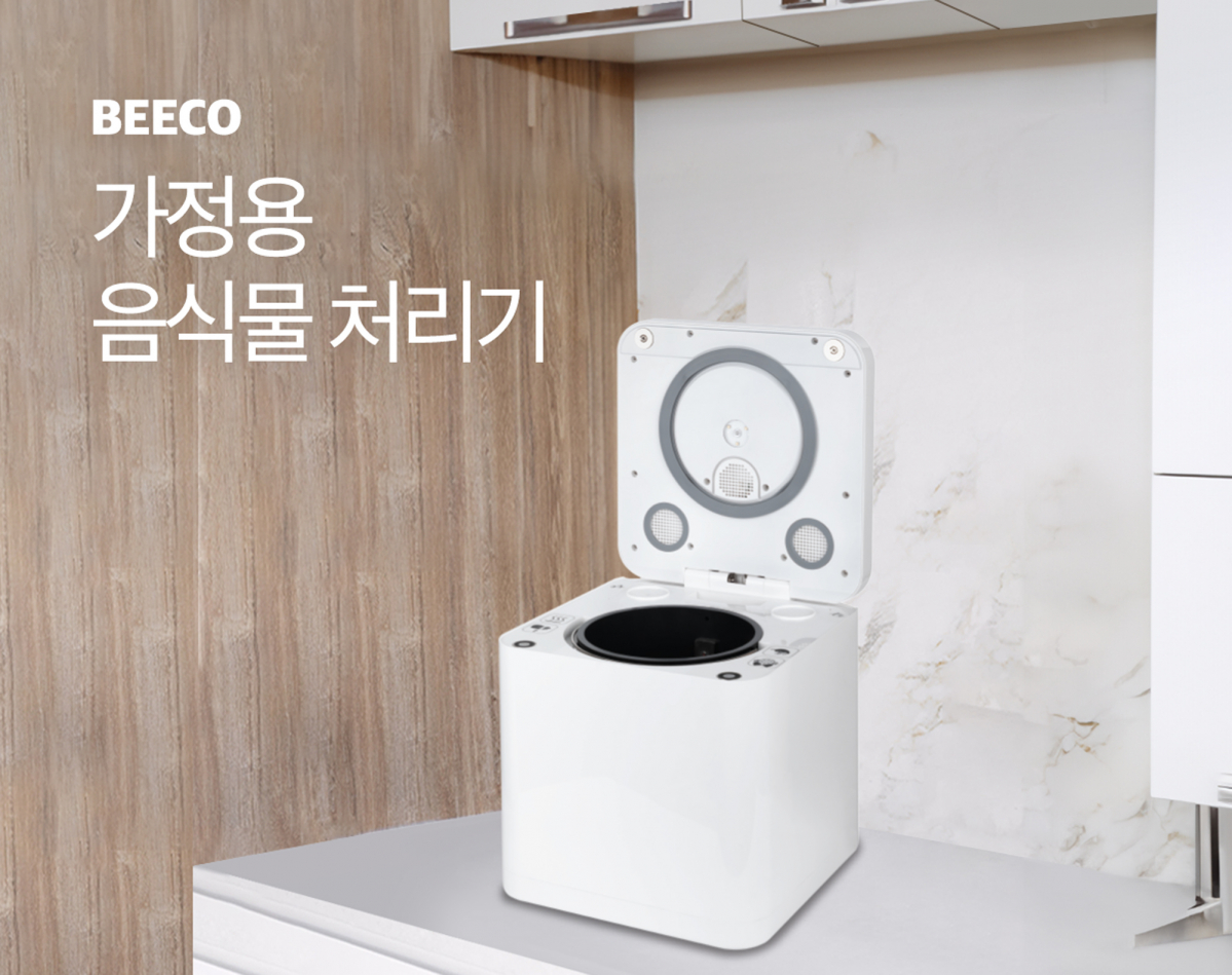 ▲트레이더스의 비코 (Beeco) 가정용 음식물 처리기 (사진제공=이마트)