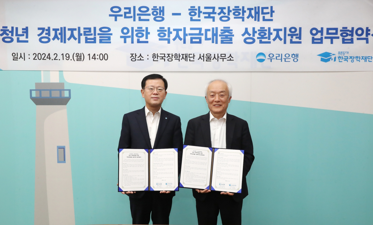 ▲우리은행이 이달 19일 서울 중구 소재 한국장학재단 서울사무소에서 한국장학재단과 청년 학자금 대출 캐시백 시행을 위한 업무협약을 체결했다. 조병규 행장(사진 왼쪽)과 배병일 한국장학재단 이사장이 기념촬영을 하고 있다. (사진제공=우리금융그룹)