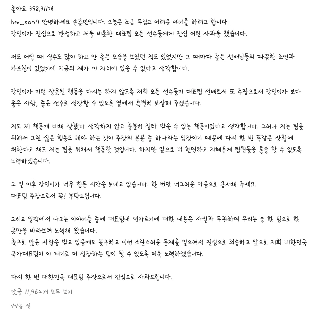 ▲(출처=손흥민 인스타그램 캡처)
