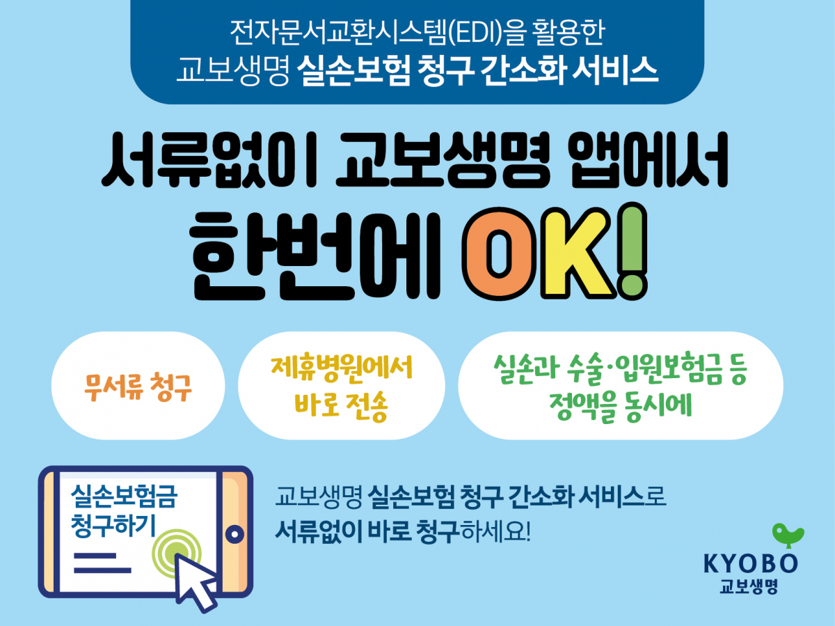 (사진제공=교보생명)