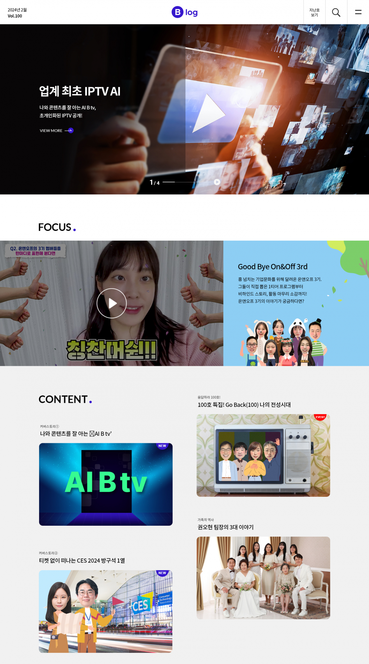 ▲SK브로드밴드는 세계 3대 홍보물 경연대회 중 하나인 미국 ‘머큐리 어워즈(Mercury Excellence Awards) 2023/2024’에서 웹진 비로그(B:log)가 은상(Silver)을 수상했다. (사진제공=SK브로드밴드)