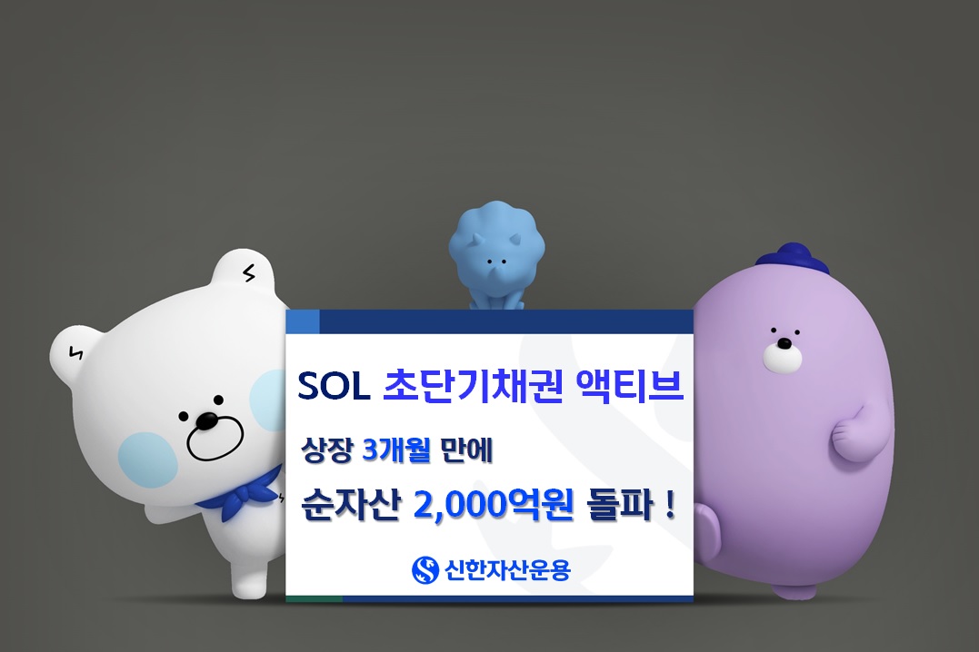 (출처=신한자산운용)