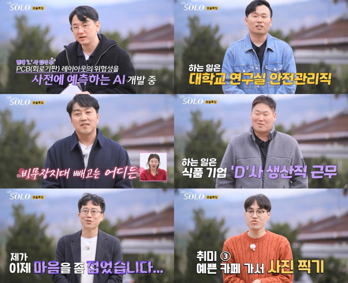 ▲(출처=ENA·SBS Plus ‘나는 SOLO’)