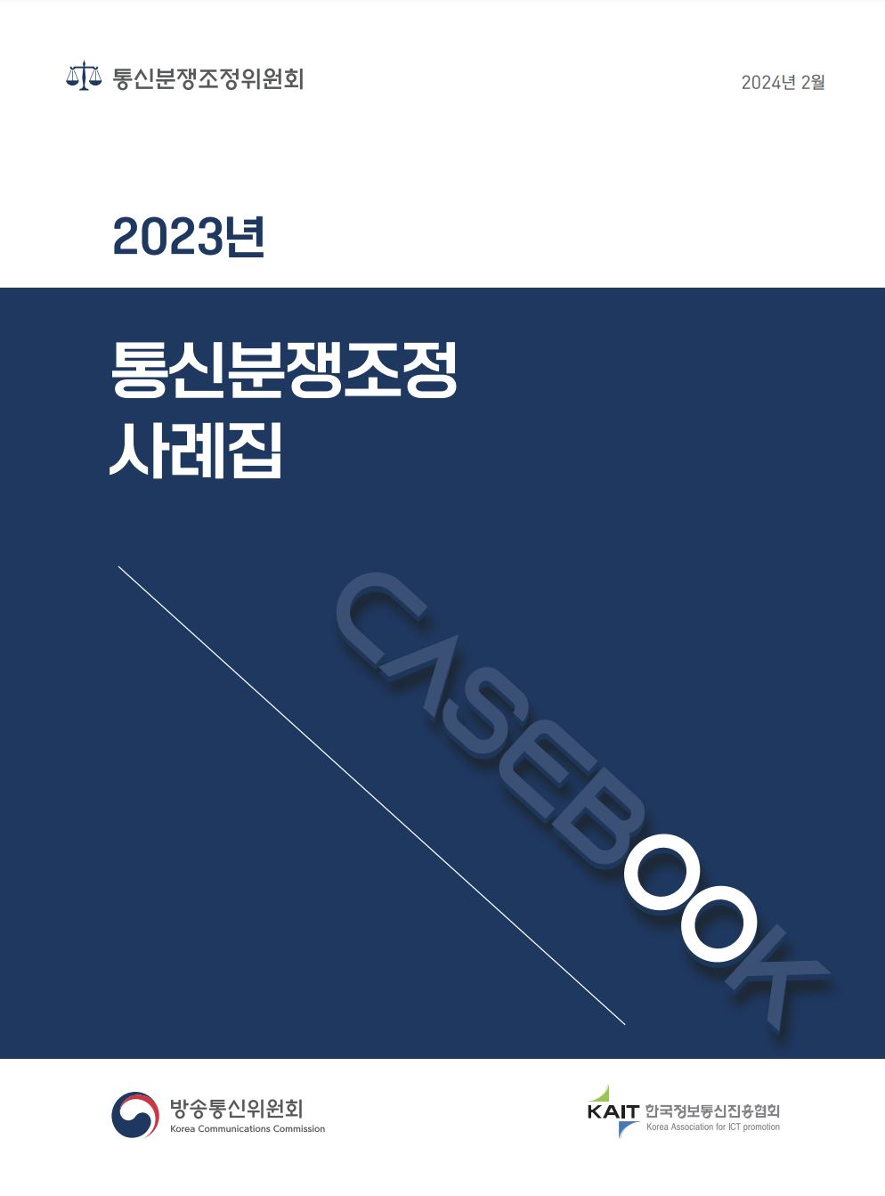 ▲출처=방송통신위원회