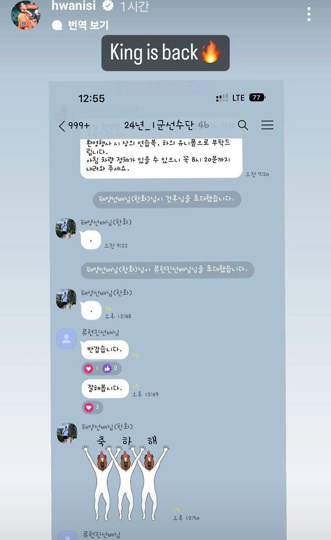 ▲(출처=노시환 SNS 캡처)
