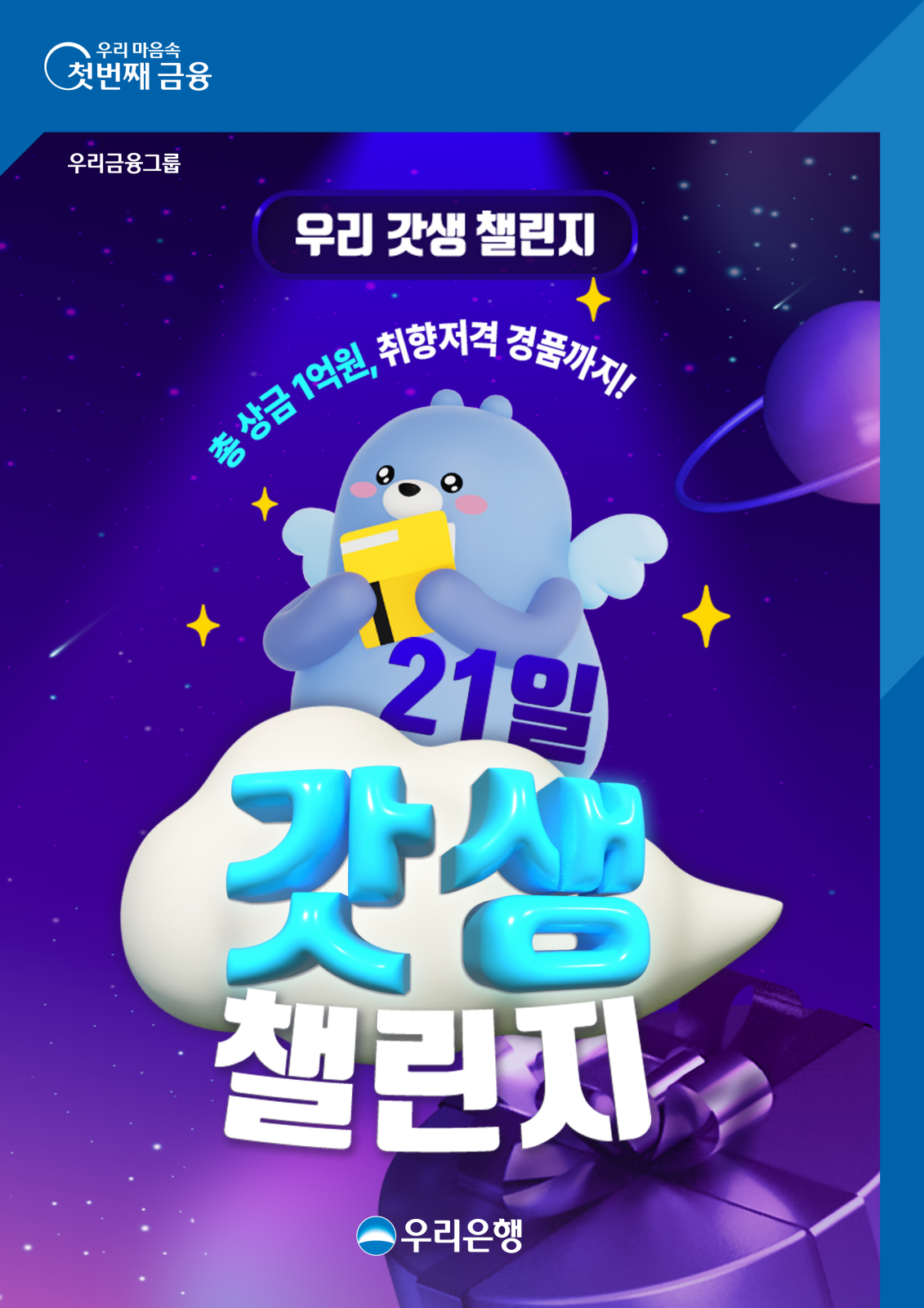 (사진제공=우리금융그룹)