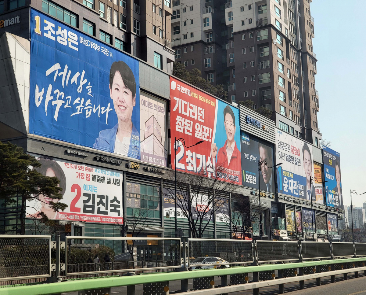 ▲제22대 국회의원 선거를 앞두고 경기 의왕시 한 주상복합상가 건물에 의왕·과천 선거구 예비후보들의 대형 현수막이 걸려 있다. 신태현 기자 holjjak@