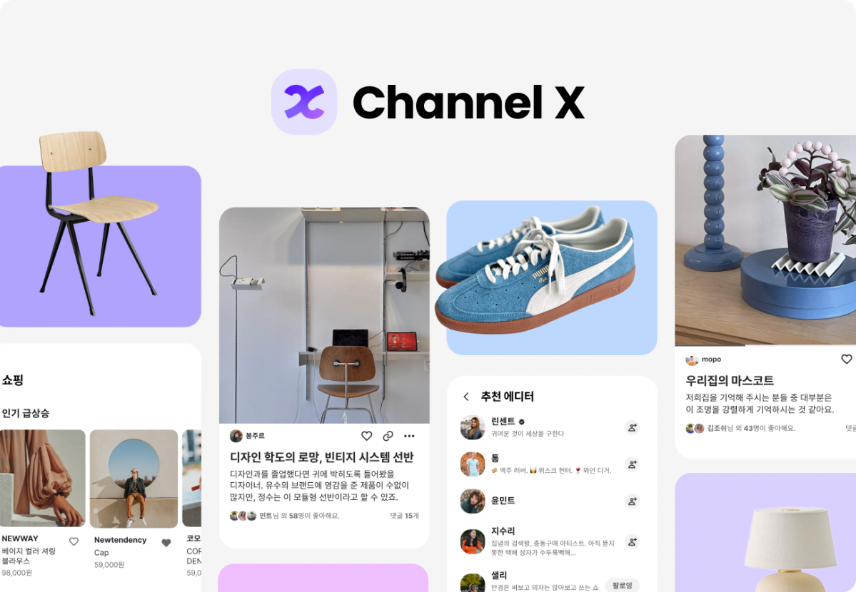 ▲채널엑스(ChannelX)는 자신의 소비 취향을 발견하고 비슷한 취향의 사람들과 소통할 수 있는 커뮤니티 커머스 플랫폼으로 상반기 론칭을 앞두고 있다. (사진제공=채널코퍼레이션)