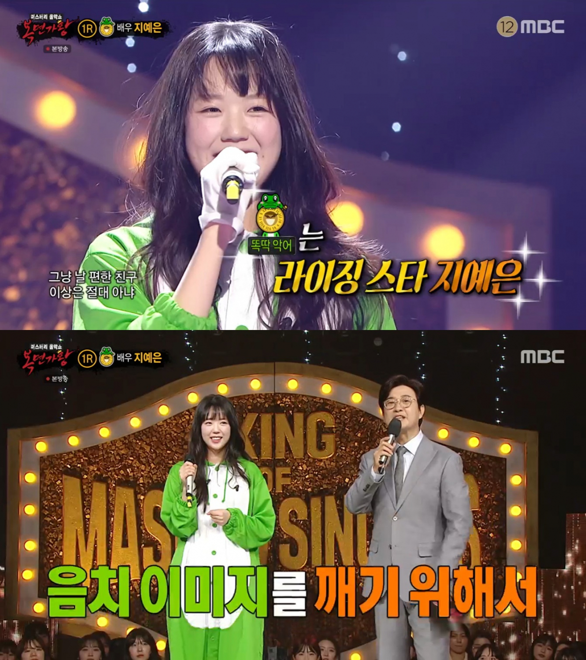 (출처=MBC '복면가왕' 캡처)