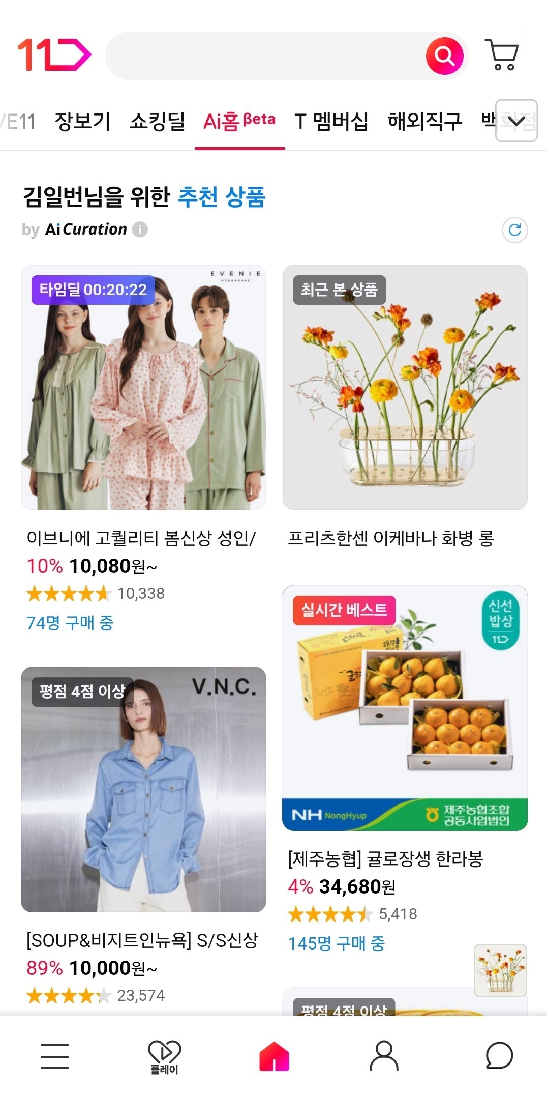 ▲초개인화 추천 서비스 ‘Ai홈’의 베타서비스. (사진제공=11번가)