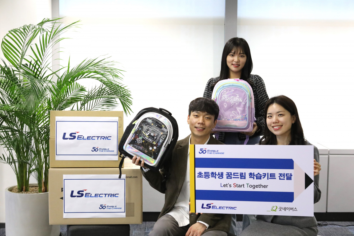 ▲LS일렉트릭이 굿네이버스와 함께 저소득 초등학생에 약 5000만 원 상당의 책가방, 운동복 등 신학기 용품을 기부하는 ‘LS일렉트릭 꿈드림 키트 지원’ 사업 전달식을 진행했다. (자료제공=LS일렉트릭)