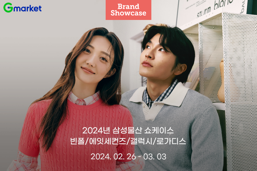 ▲2024년 삼성물산 쇼케이스. (사진제공=G마켓)