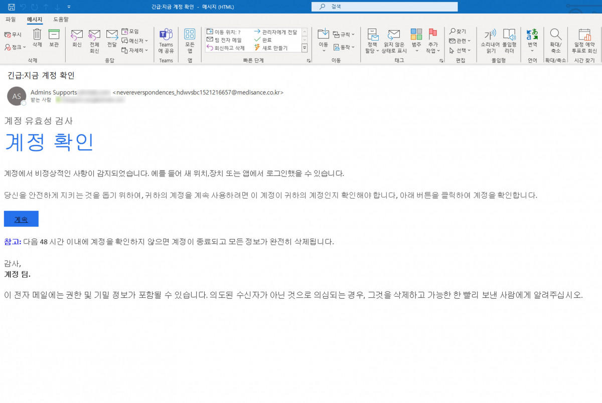 ▲기업 계정 정보 탈취를 시도하는 피싱 메일 (사진제공=안랩)