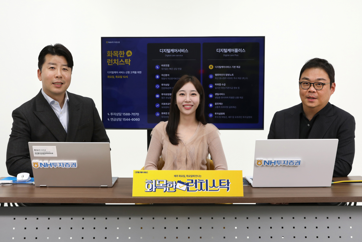 ▲(왼쪽부터) 황병진 NH투자증권 FICC리서치부 이사, 김다현 아나운서, 박지훈 디지털자산관리1센터 부장이 '화목한 런치스탁' 방송에 출연하고 있다.  (사진=NH투자증권)