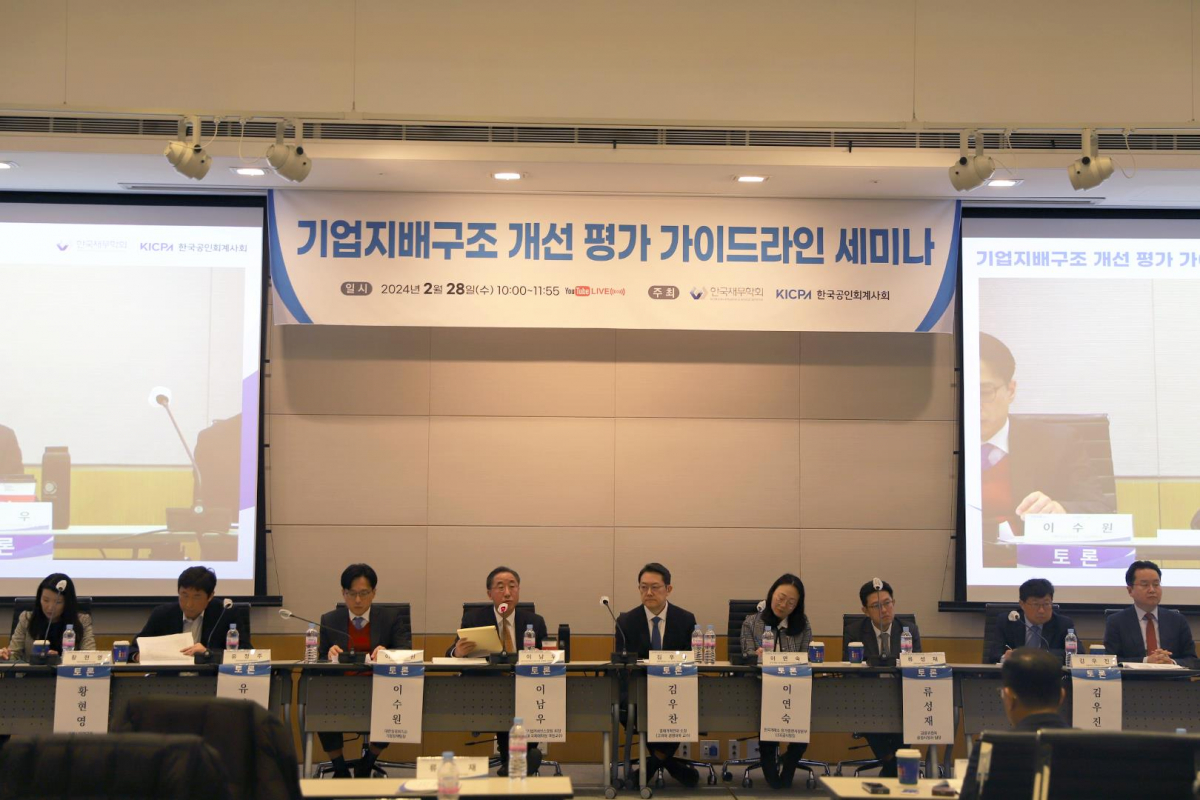 ▲(왼쪽부터) 황현영 자본시장연구원 연구위원, 유정주한국경제인협회 기업제도팀장, 이수원 대한상공회의소 기업정책팀장, 이남우 한국기업거버넌스포럼 회장, 김우찬 경제개혁연대 소장, 이연숙 한국거래소 유가증권시장본부 ESG공시팀장, 류성재 금융위원회 공정시장과 팀장, 김우진 서울대 경영대학 교수, 정준혁 서울대 법학전문대학원 교수 (사진=한국재무학회·공인회계사회)