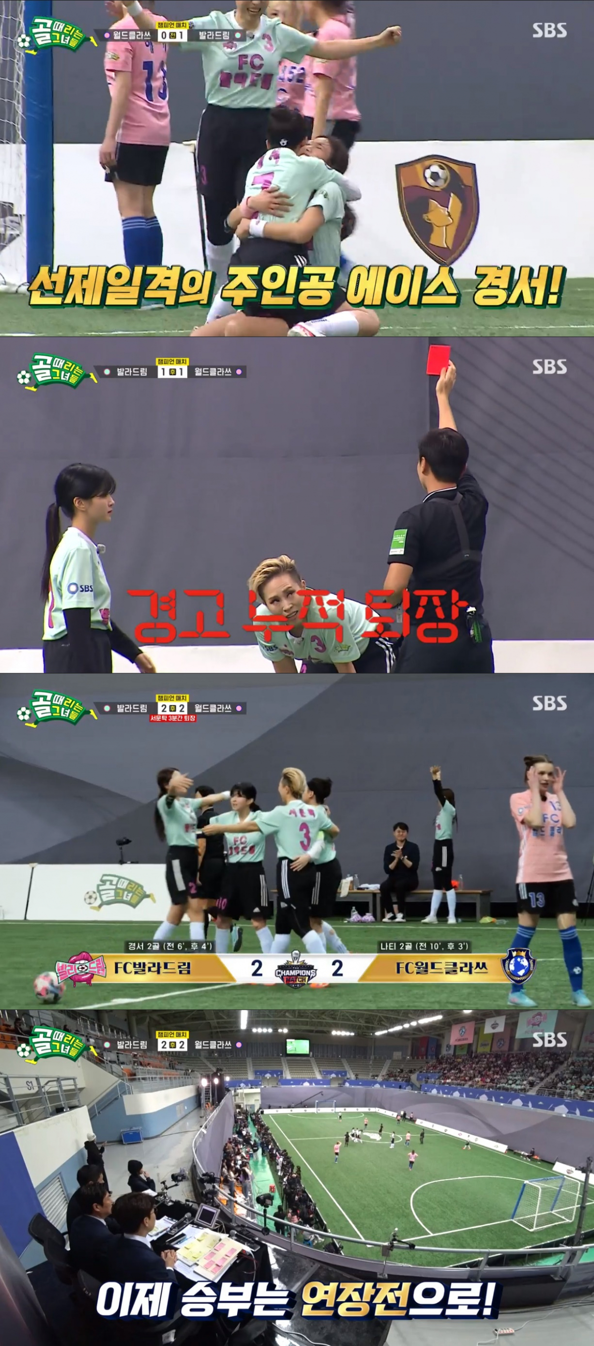 (출처=SBS '골때리는 그녀들' 캡처 )