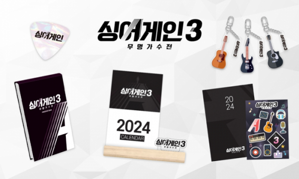 ▲'싱어게인3' 시즌그리팅 스페셜 굿즈(사진 = SLL 제공)